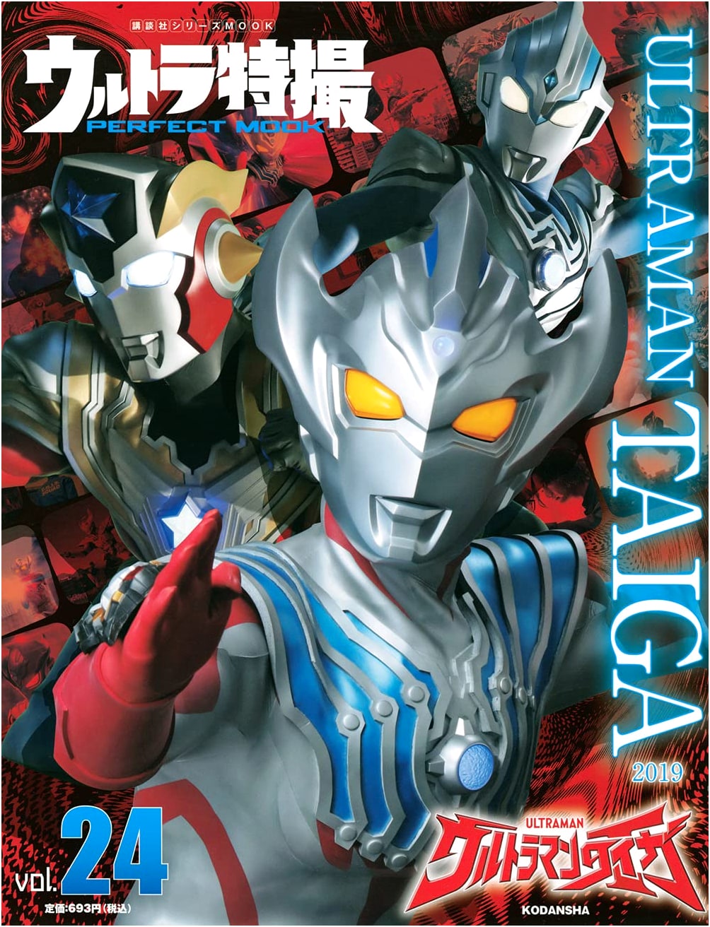 Ultra Tokusatsu Perfect Mook Vol. 24: Ultraman Taiga (Kodansha Series Mook)