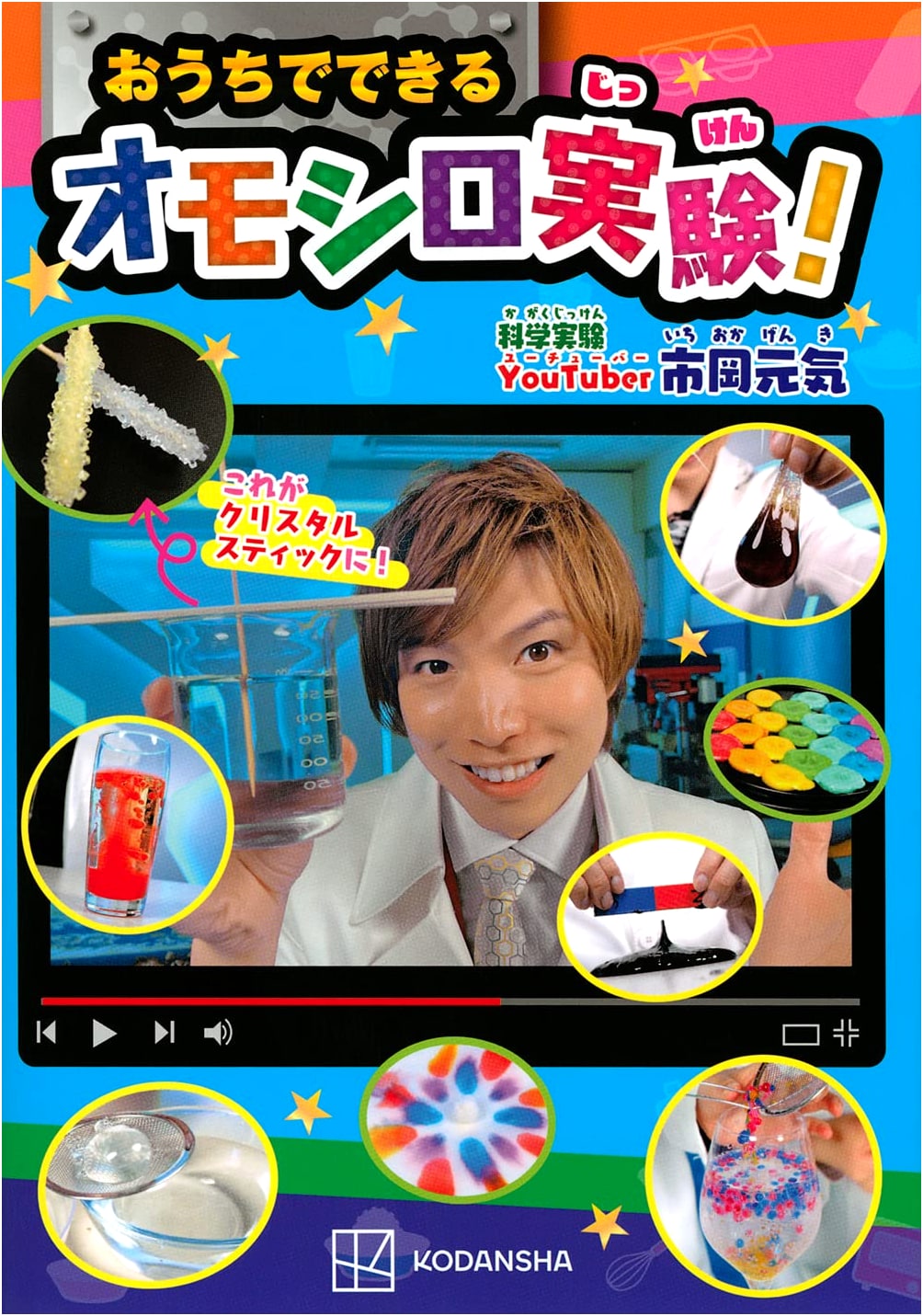 Fun Home Experiments You Can Do!