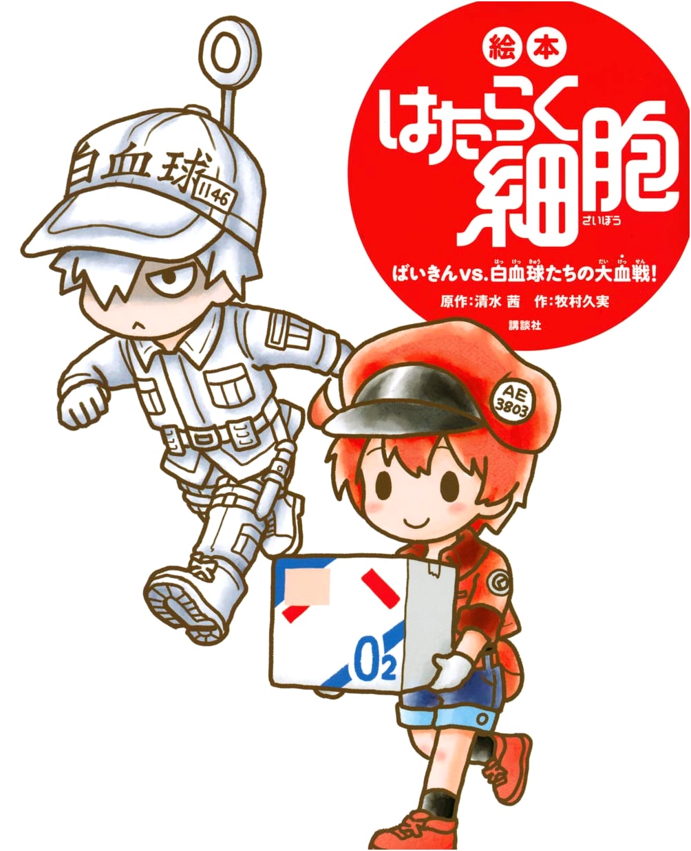 Cells at Work! The Great Battle of Bacteria vs. White Blood Cells! by Hisami Makimura