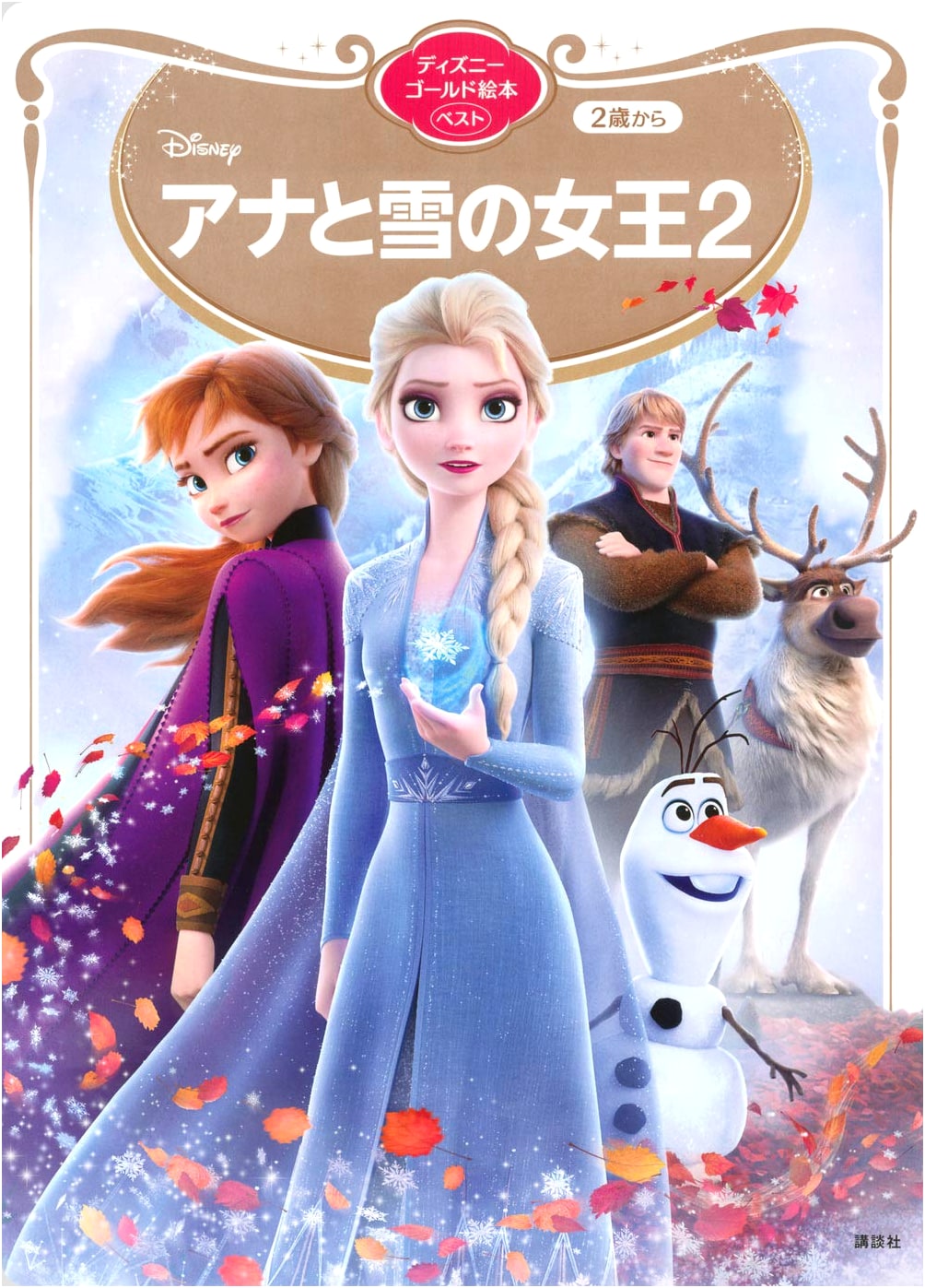 Frozen 2: Disney Gold Picture Book Best