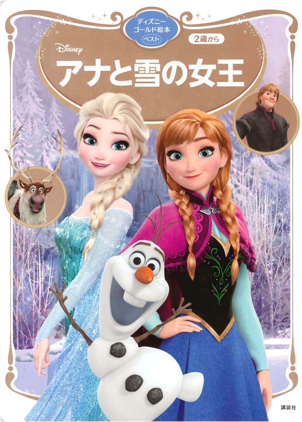 Frozen: Disney Gold Best Picture Book