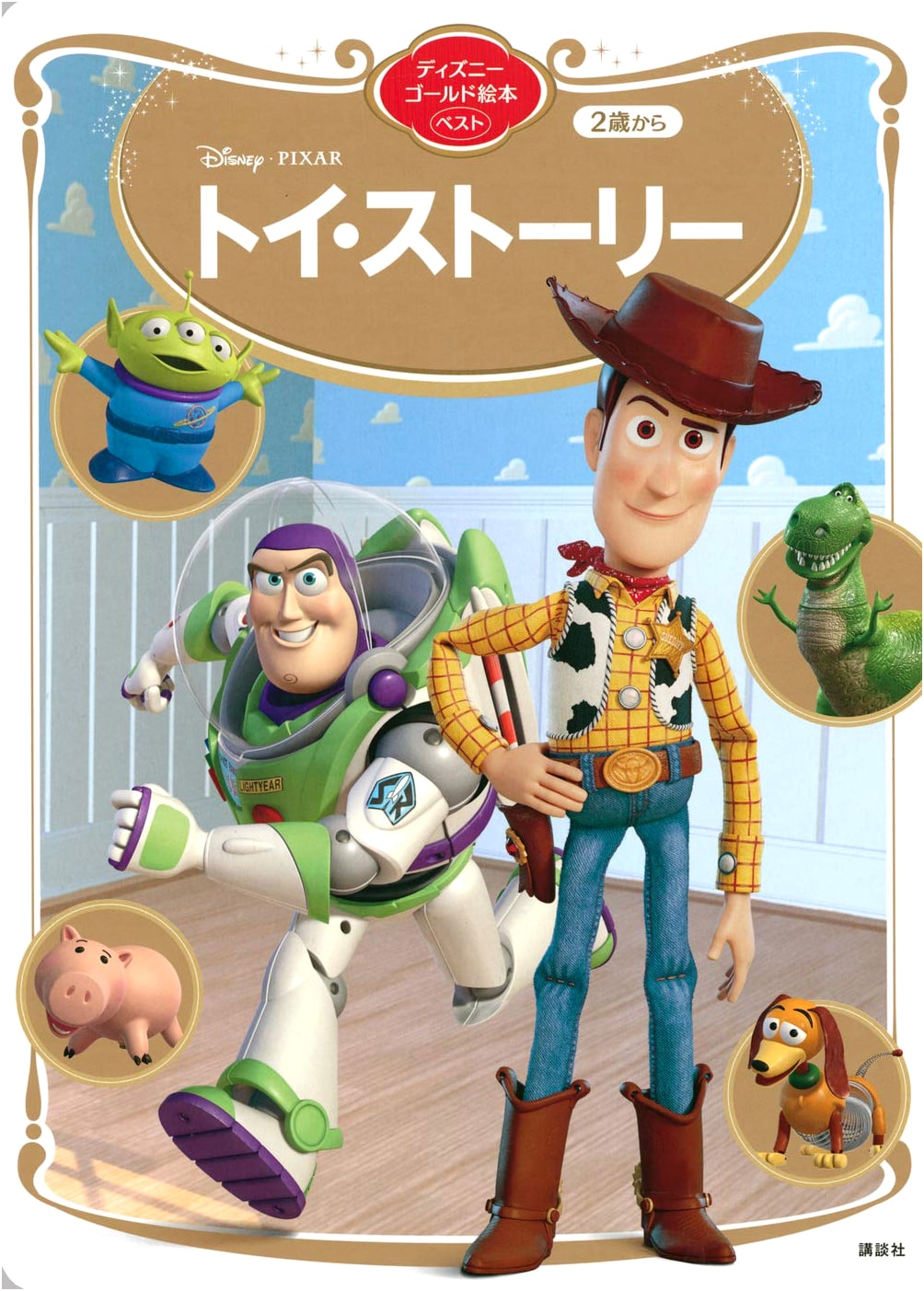 Toy Story: Disney Gold Best Picture Book