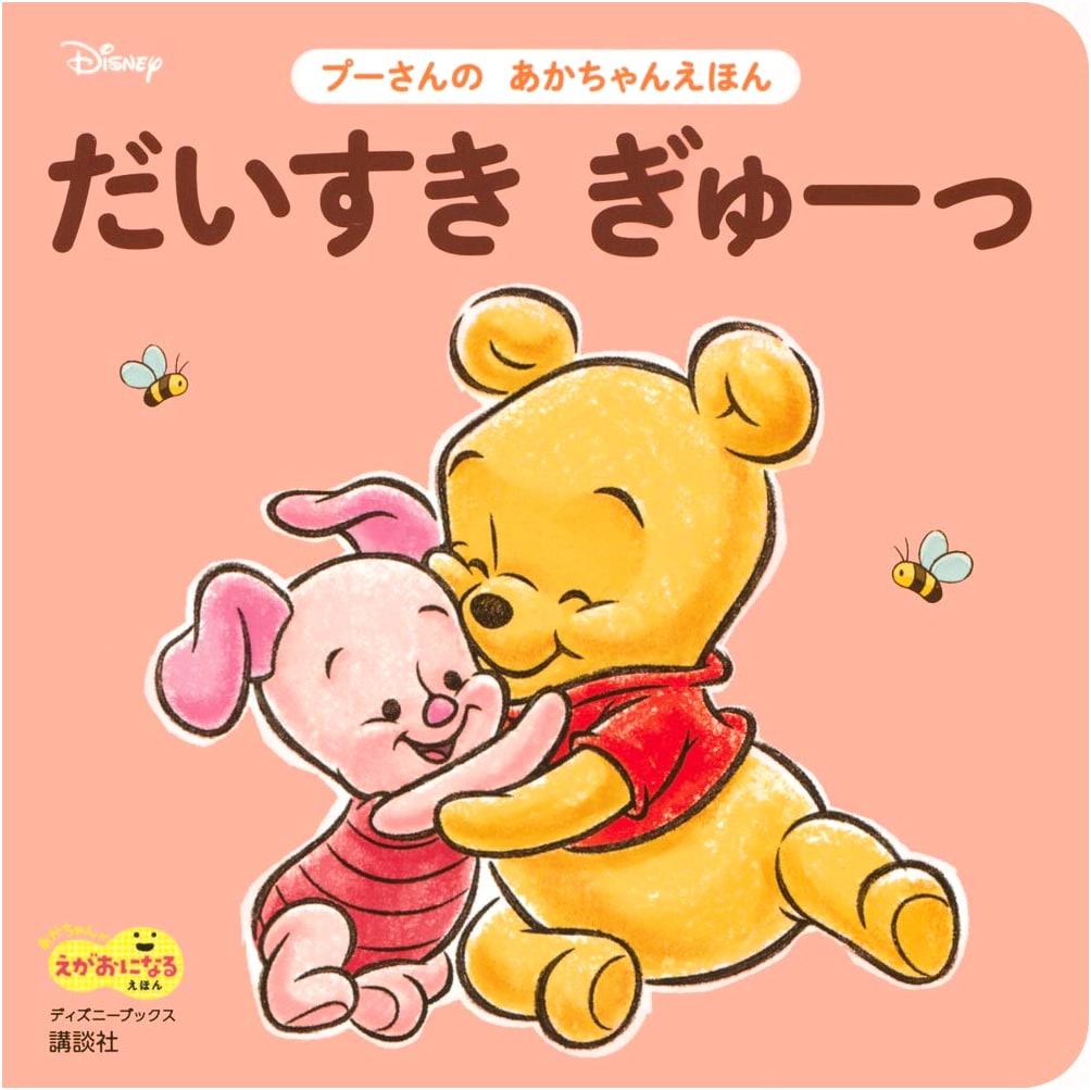 Hugs and Kisses: Winnie the Pooh's Baby Book (Disney Books)