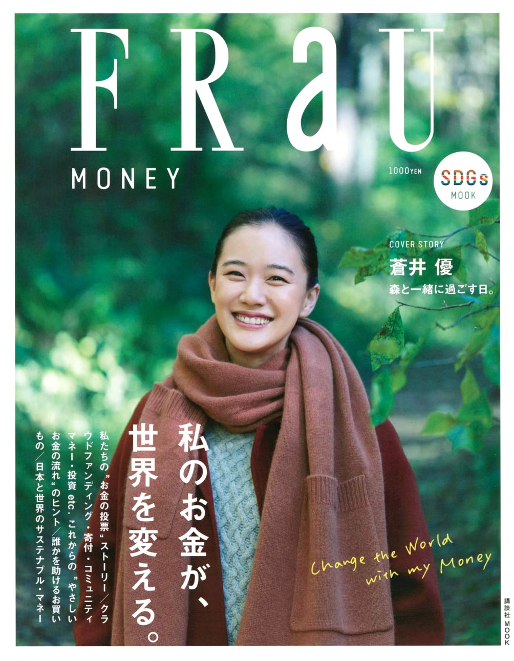 FRaU SDGs MOOK: Money - How My Money Changes the World (Kodansha Mook)