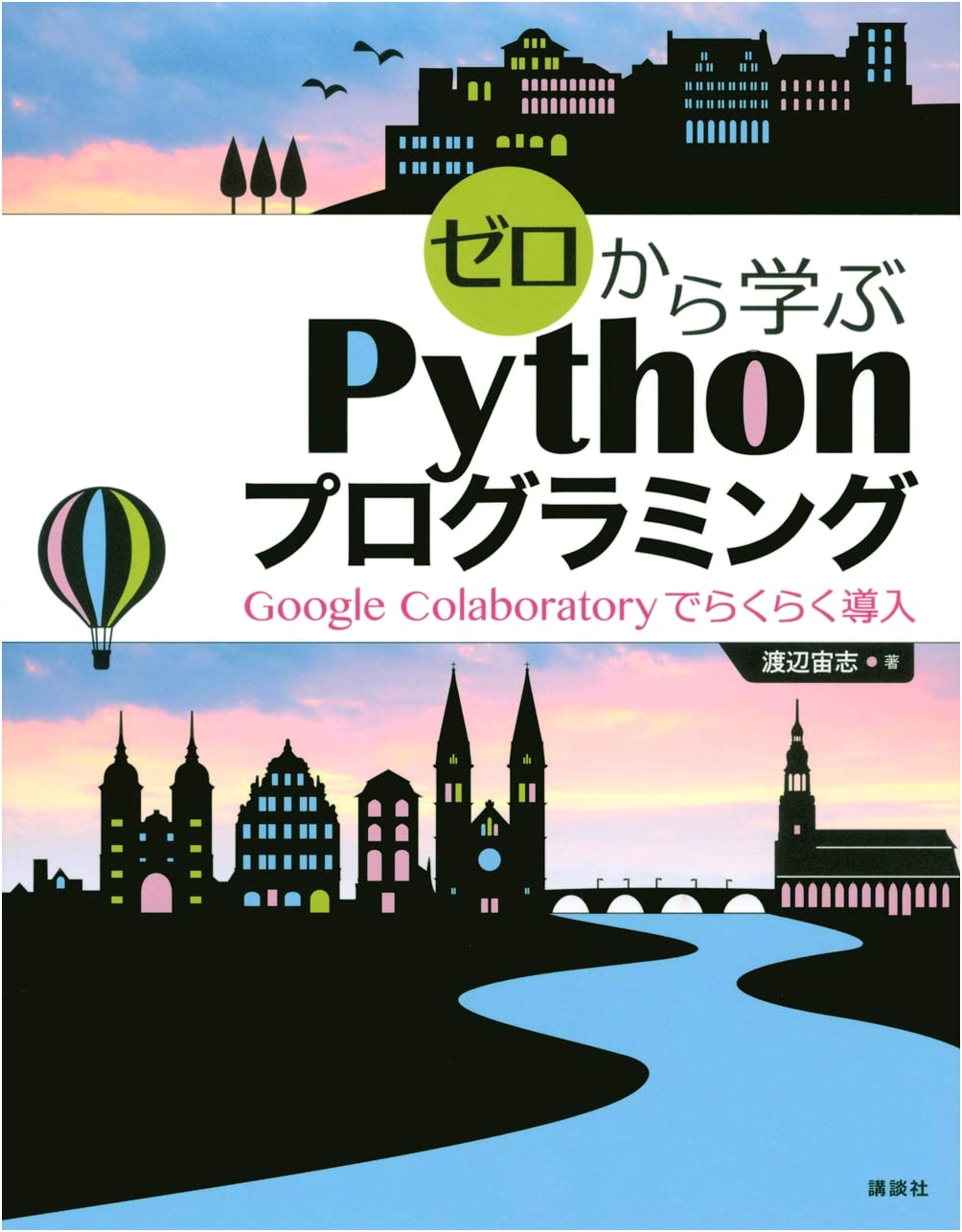 Learning Python Programming from Scratch: Easy Setup with Google Colaboratory