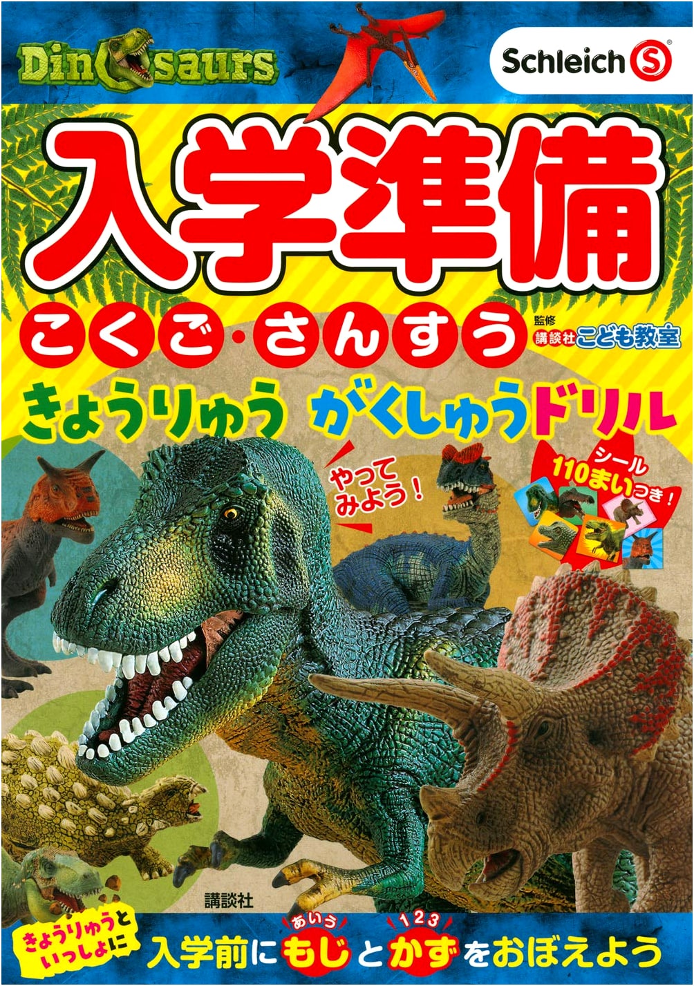 Dinosaur Learning Drill: Japanese Language & Arithmetic for School Entrance Prep