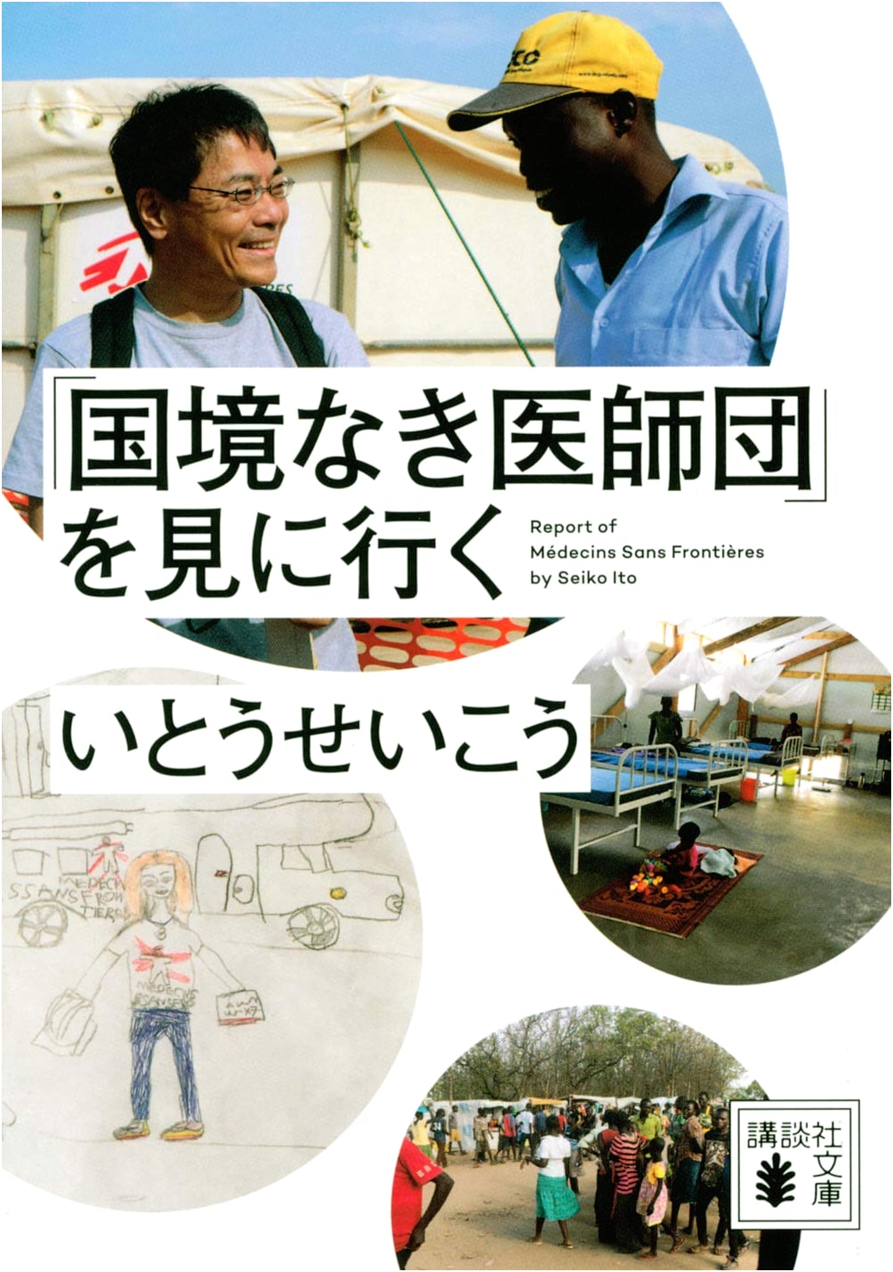 Visiting Doctors Without Borders