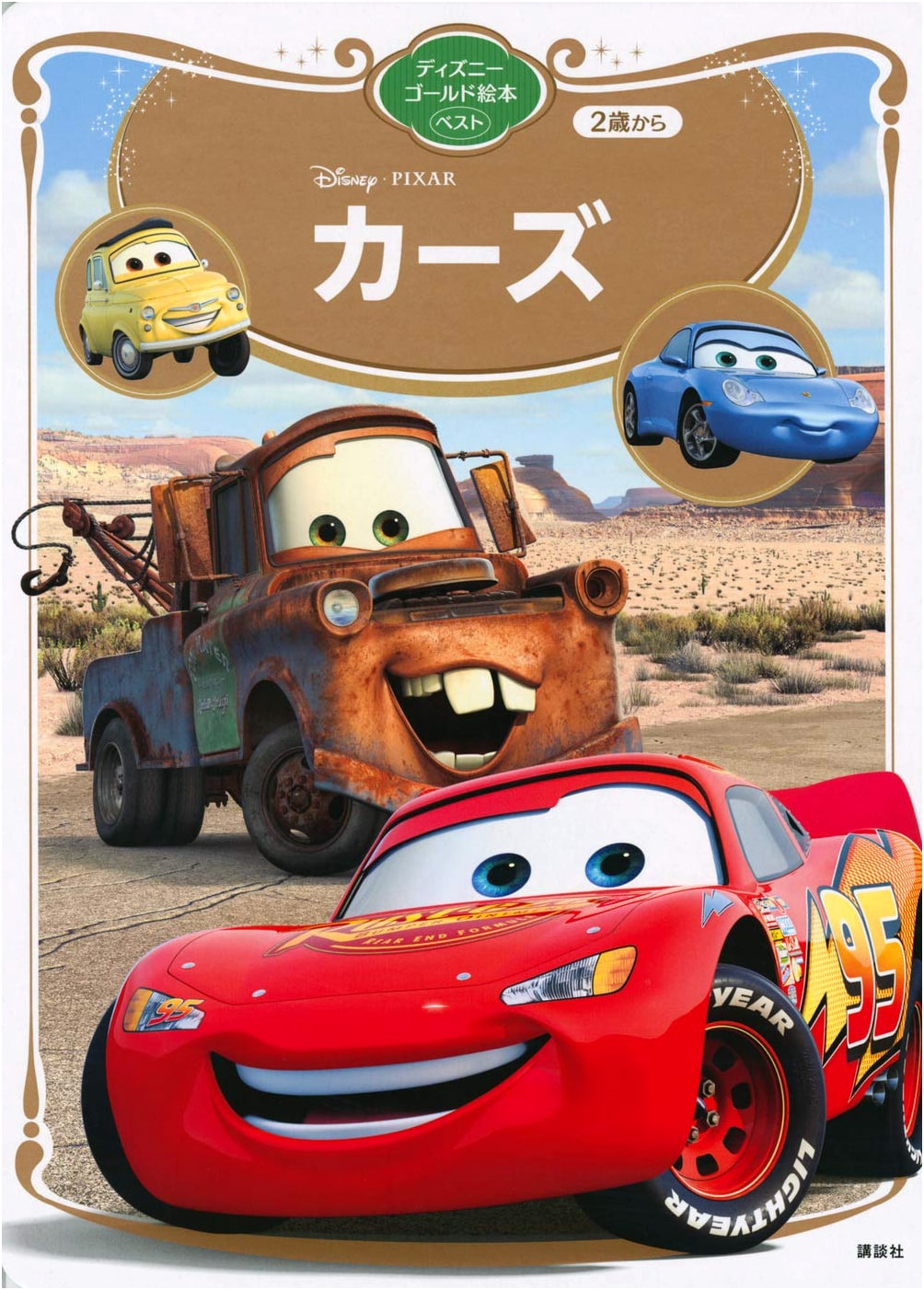 Cars: Disney Gold Picture Book Best