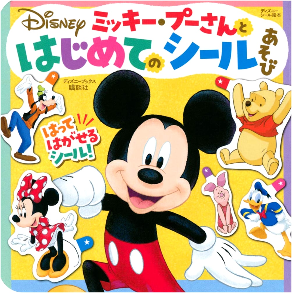 Mickey & Pooh: My First Sticker Fun (Disney Books)