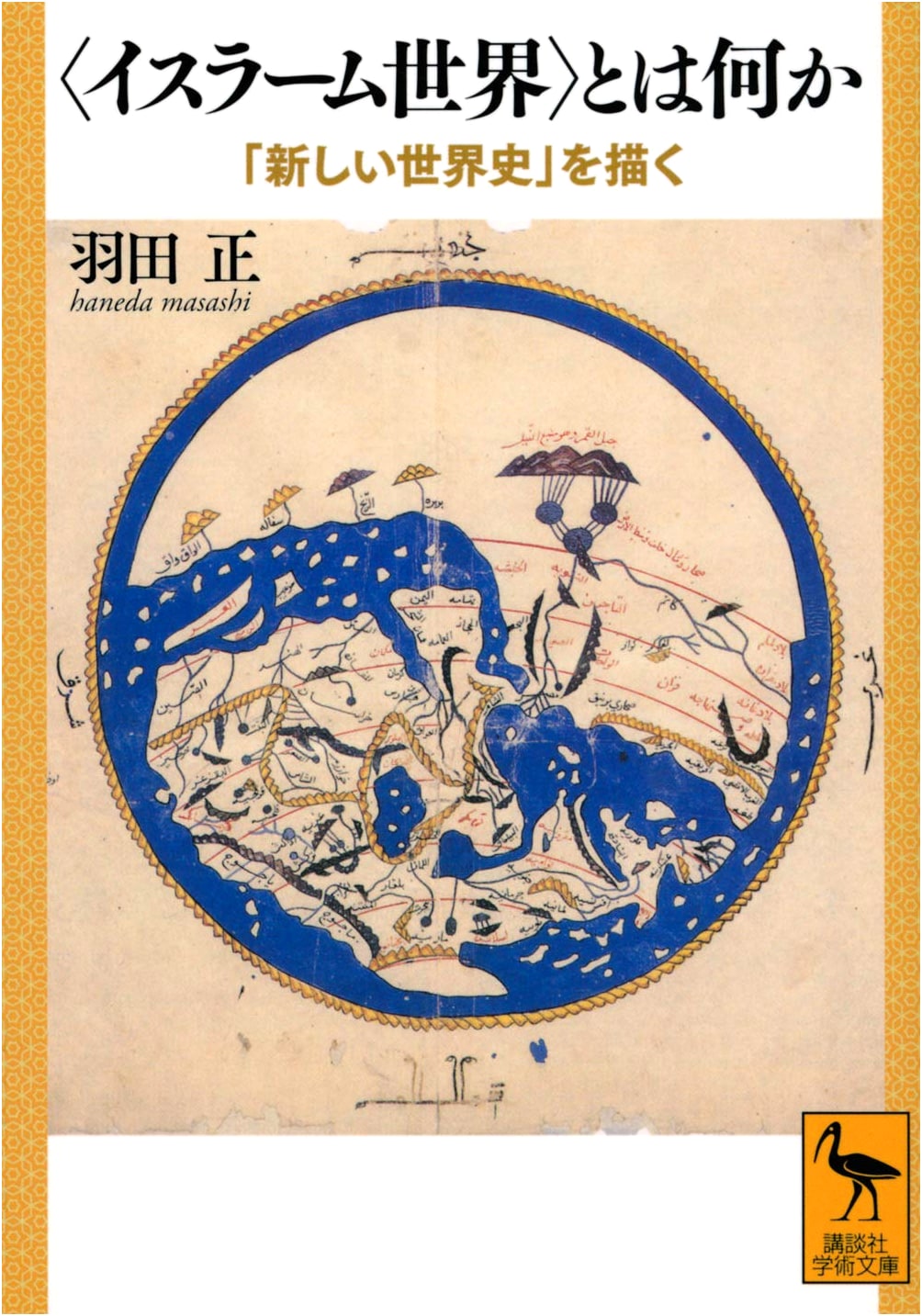 What is 'The Islamic World'?: Charting a New Global History