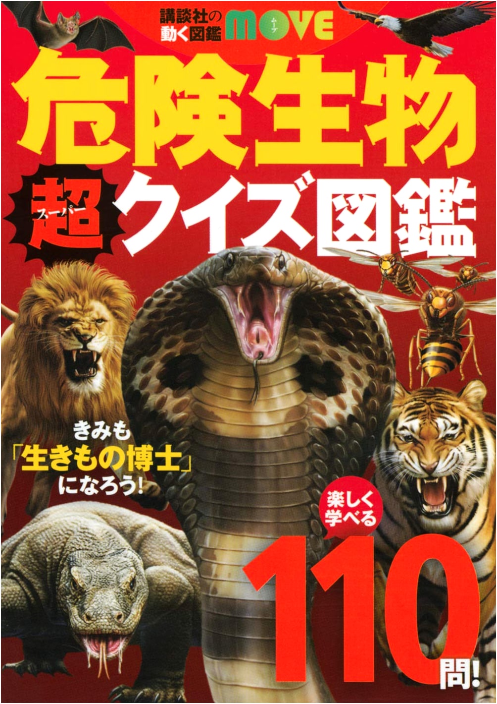Kodansha's Interactive Encyclopedia MOVE: Dangerous Creatures Super Quiz Book