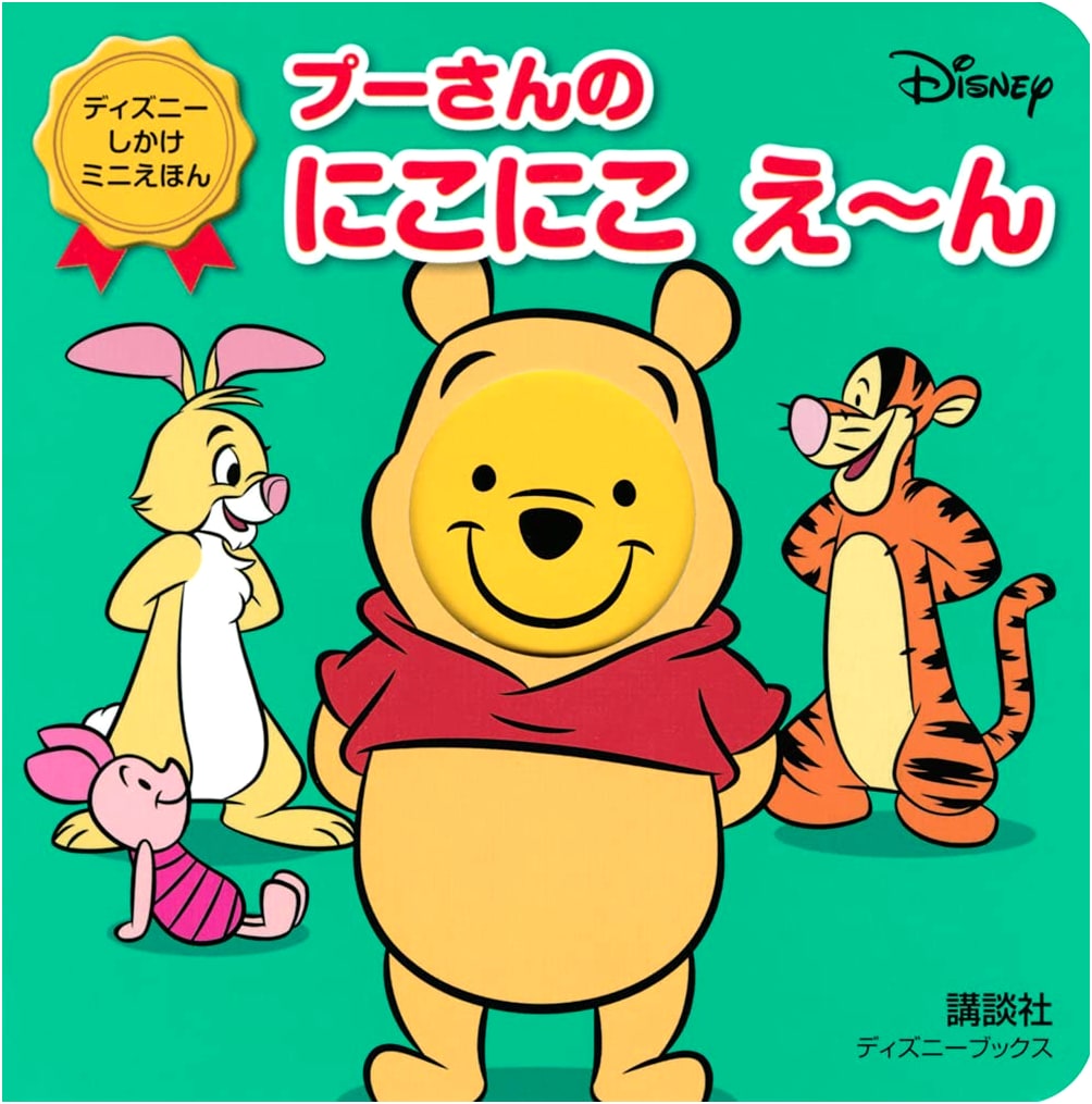 Winnie the Pooh's Happy and Sad Book: A Disney Interactive Mini Picture Book