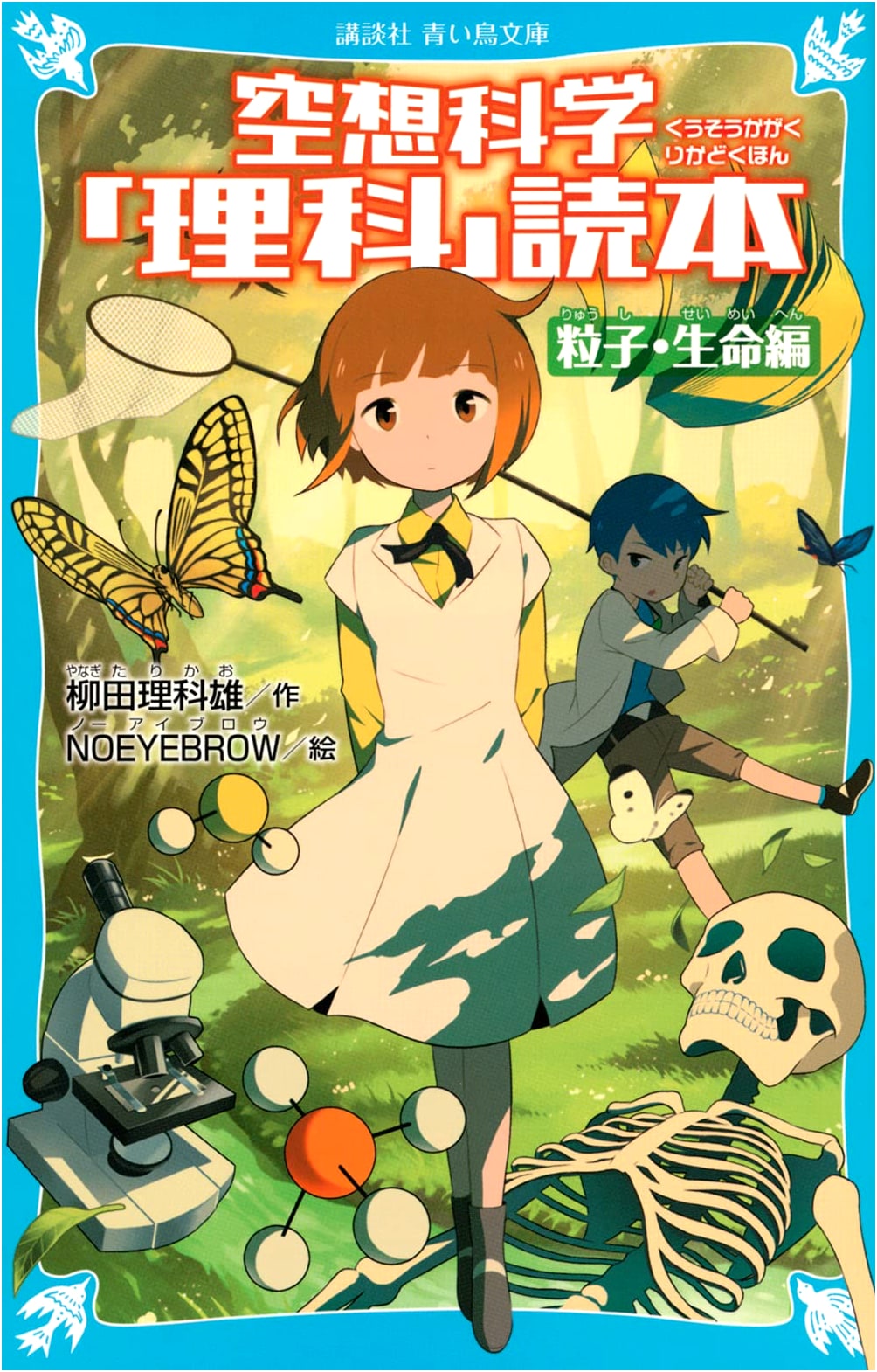 Imaginative Science Reader: Particles & Life Volume
