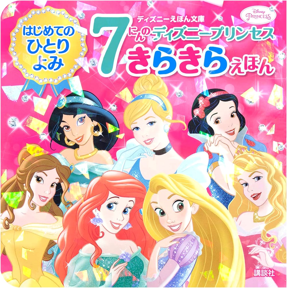 My First Read-Aloud: 7 Disney Princesses Sparkling Picture Book