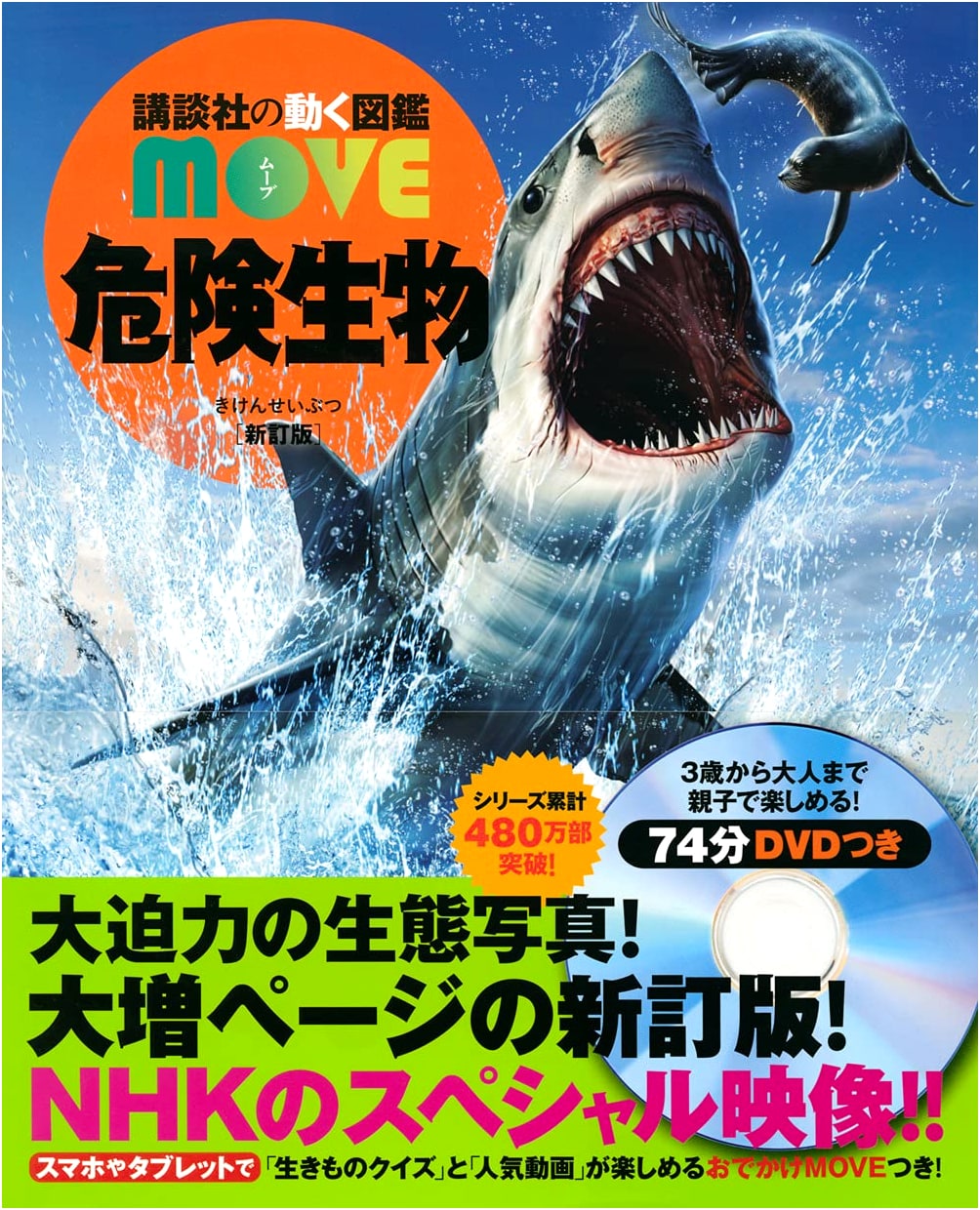 Dangerous Creatures (Kodansha's Moving Illustrated Encyclopedia MOVE)