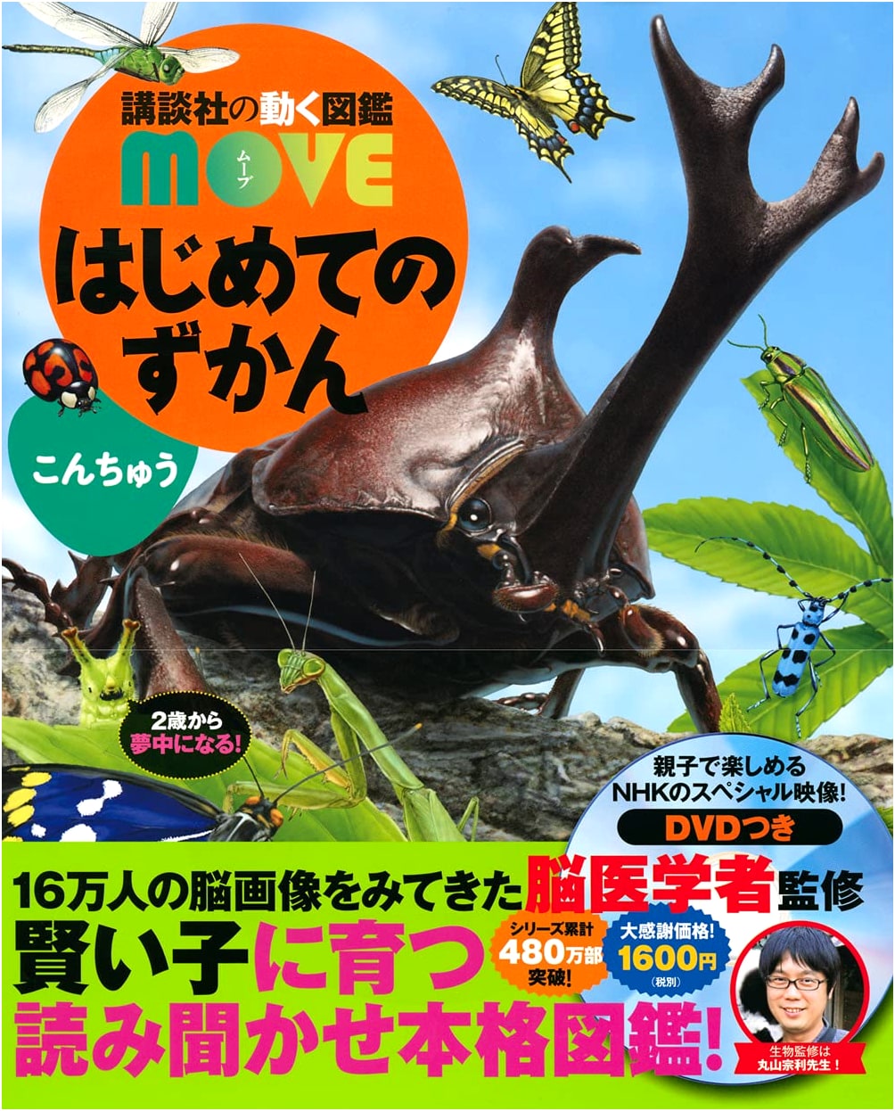 My First Insect Guide: Kodansha's MOVE Illustrated Encyclopedia
