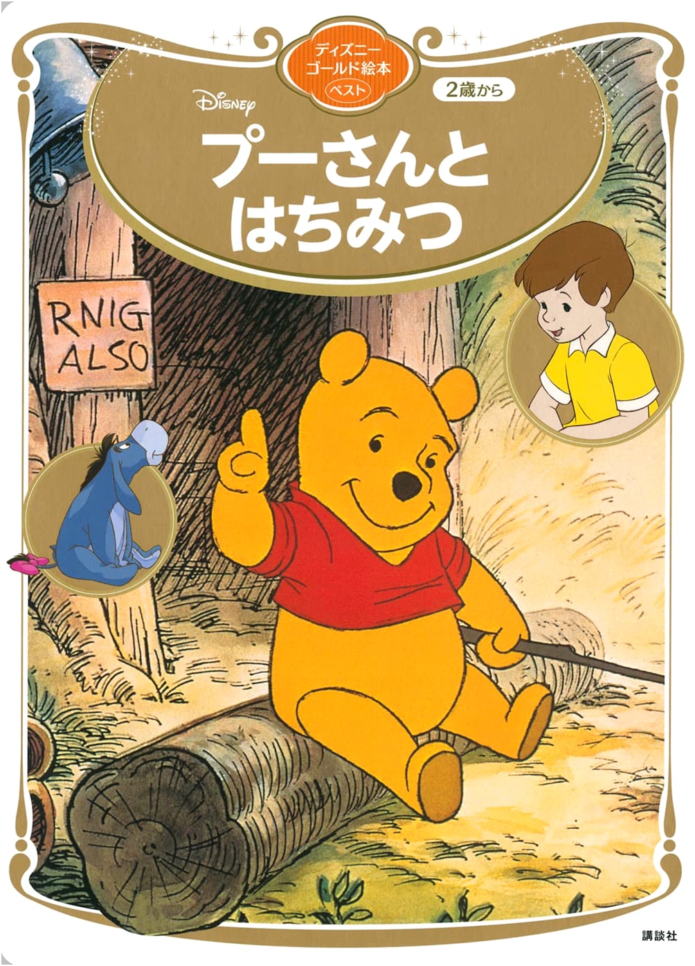 Winnie the Pooh and Honey: Disney Gold Picture Book Collection