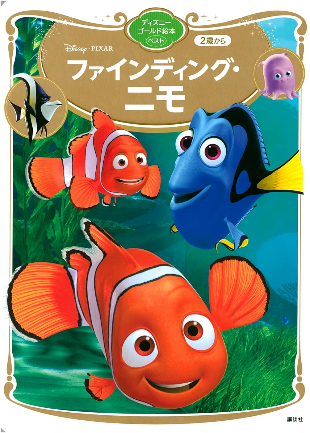 Finding Nemo: Disney Gold Picture Book Best