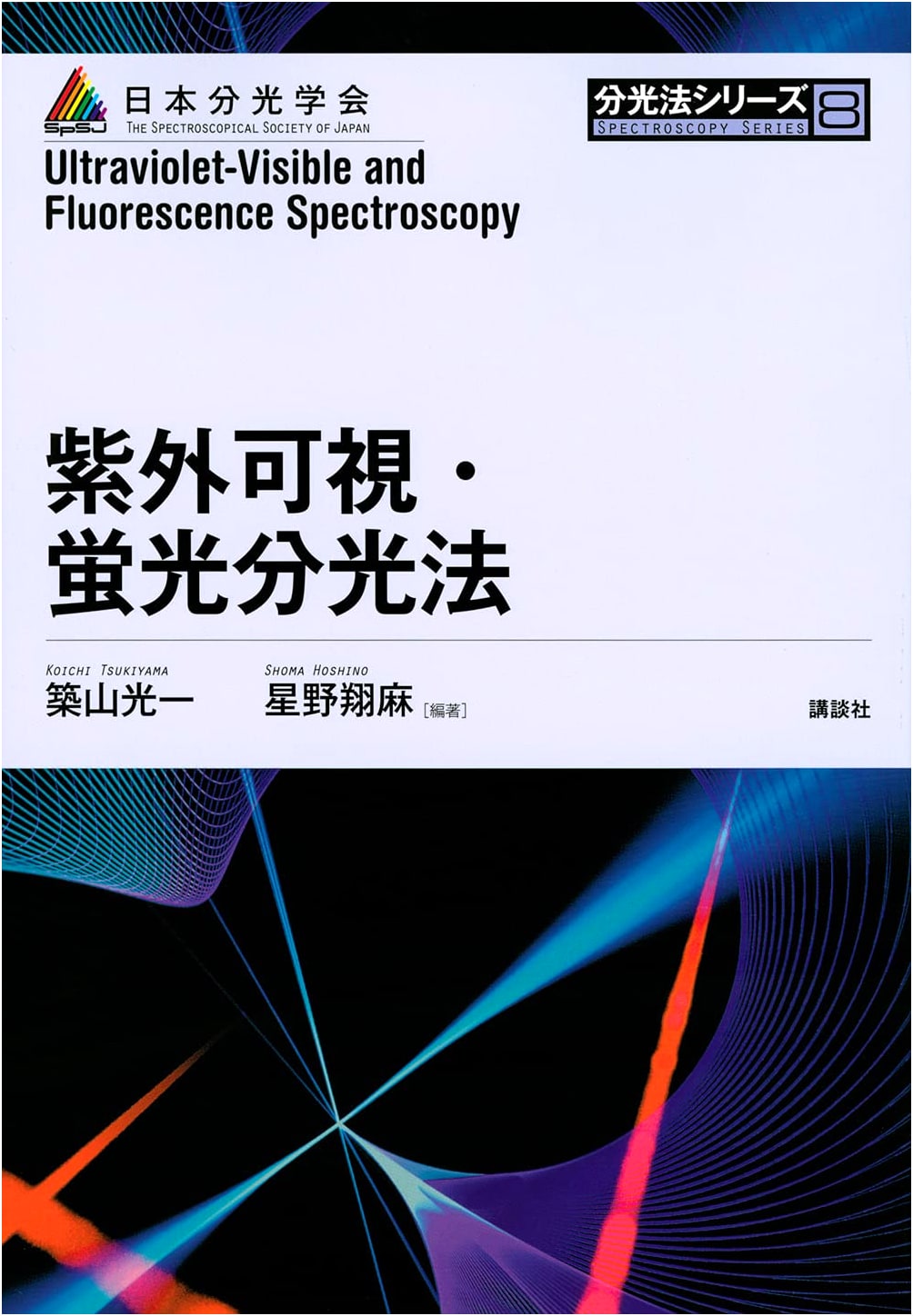 Ultraviolet-Visible and Fluorescence Spectroscopy (Spectroscopy Series Vol. 8)