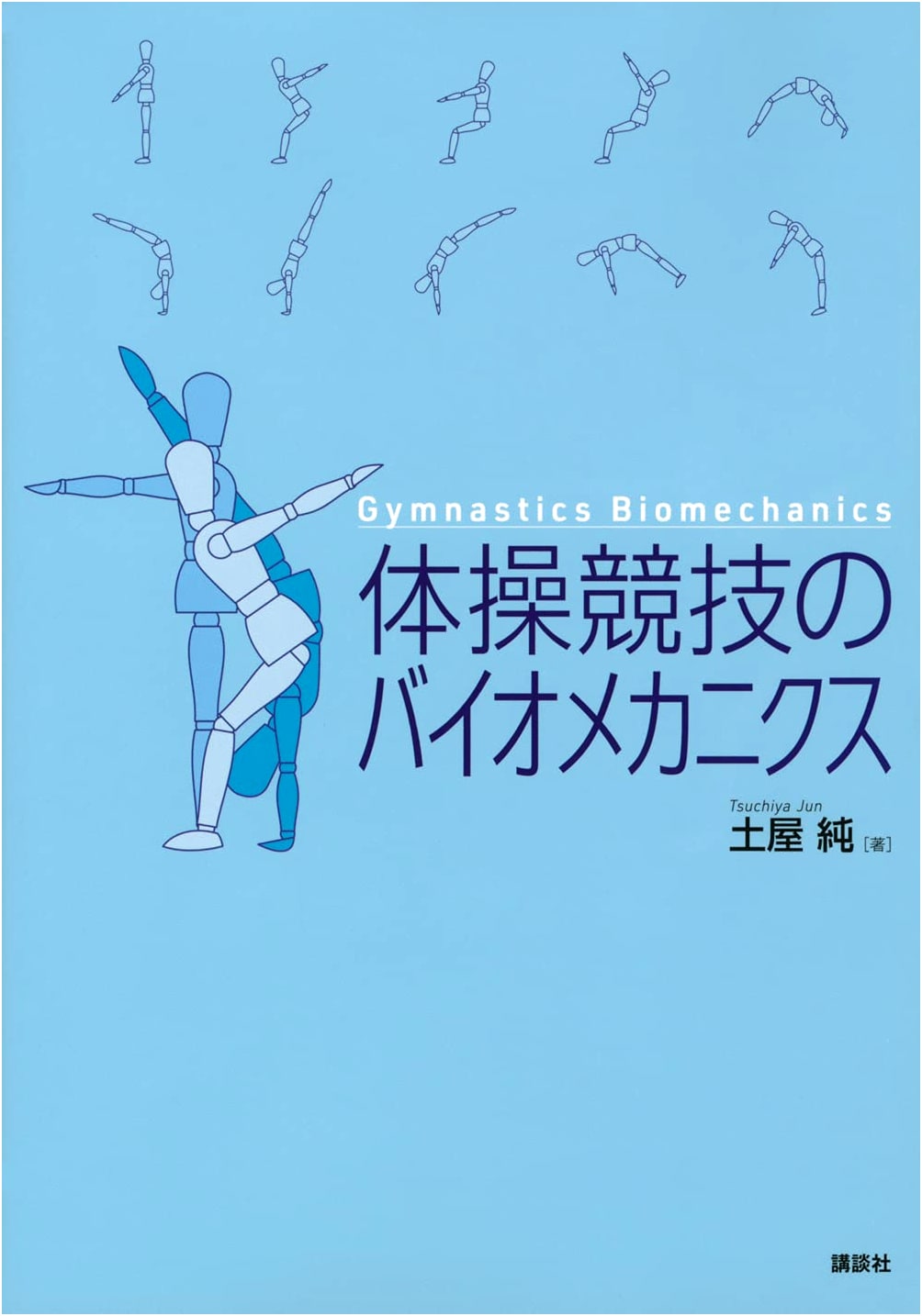Biomechanics of Gymnastics: KS Sports Medical Science Series