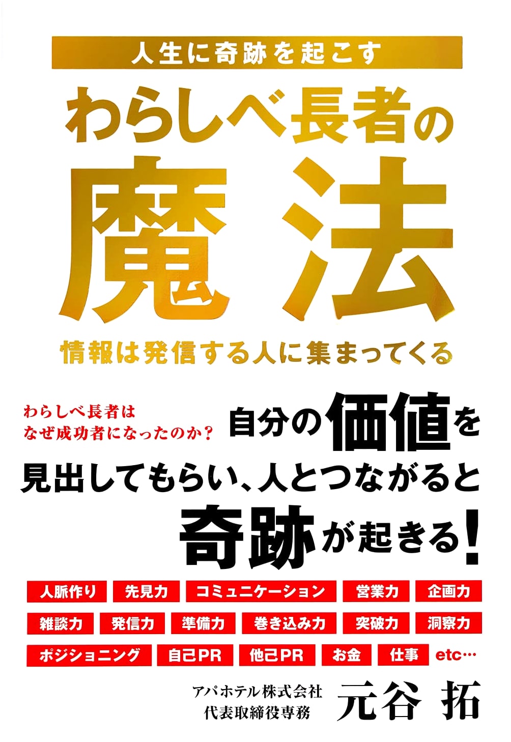 The Magic of the Warashibe Chōja: Creating Miracles in Your Life (TOKYO NEWS BOOKS)