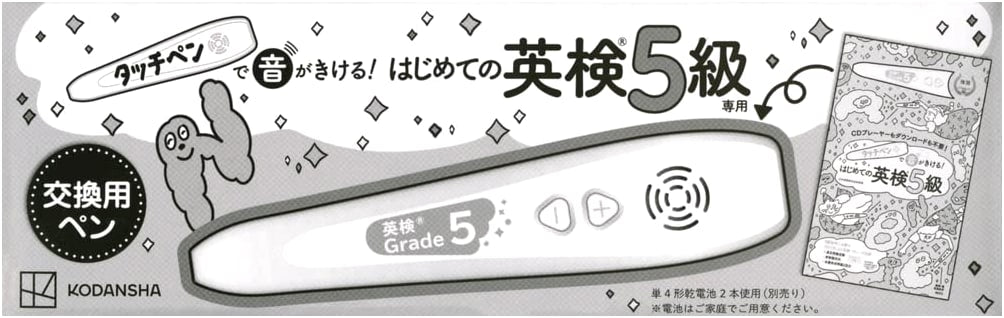 Touch Pen for First English Exam Grade 5: Mayumi Ishihara