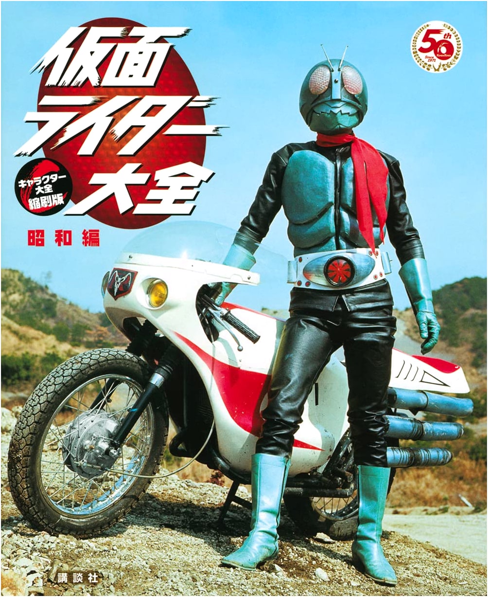 Kamen Rider Showa Era Character Encyclopedia: Digest Edition
