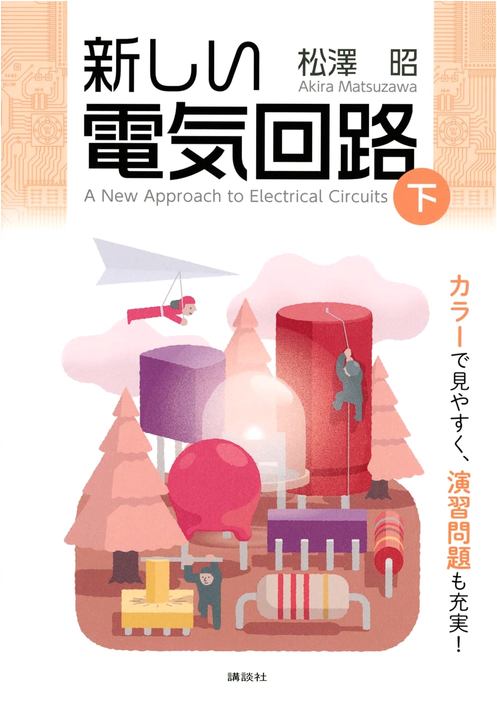 New Electric Circuits, Vol. 2 (KS Science and Engineering Books)