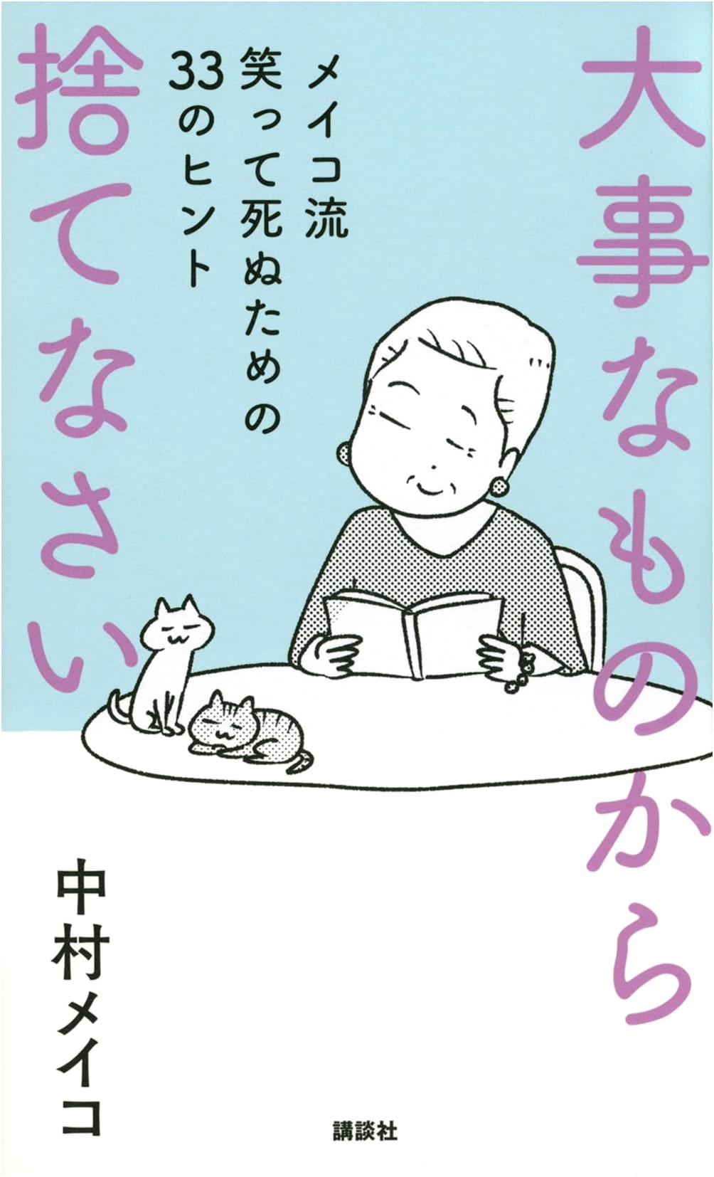 Declutter Your Life: 33 Tips for a Joyful Farewell by Meiko Nakamura