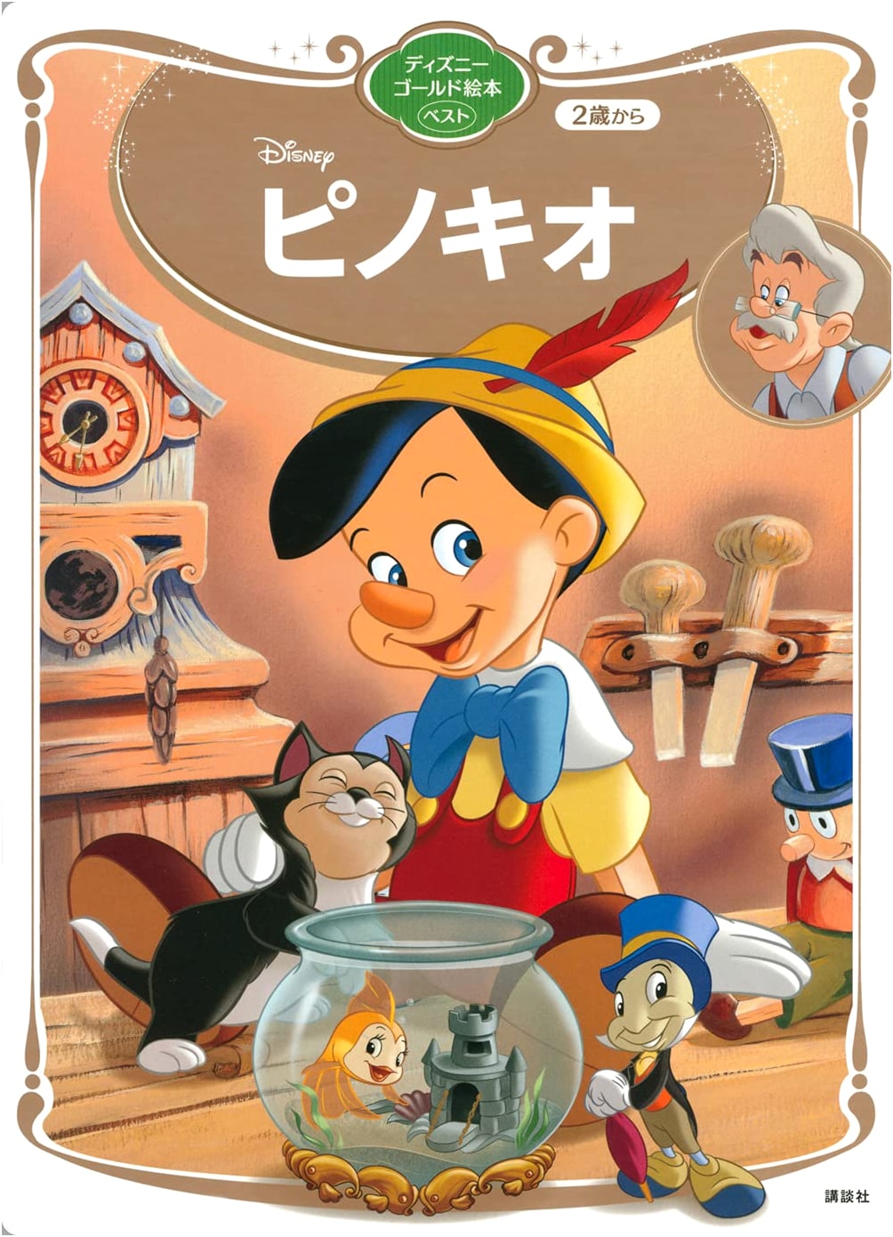 Pinocchio: Disney's Best Gold Picture Book