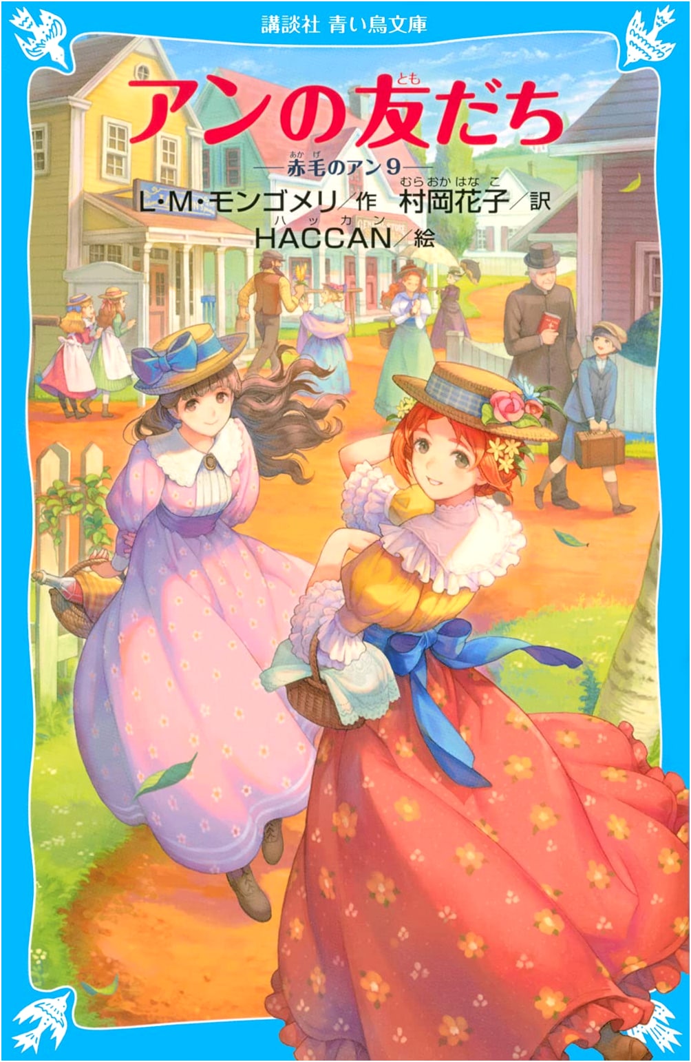 Anne's Friends: Anne of Green Gables, Volume 9 (Kodansha Aoi Tori Bunko)
