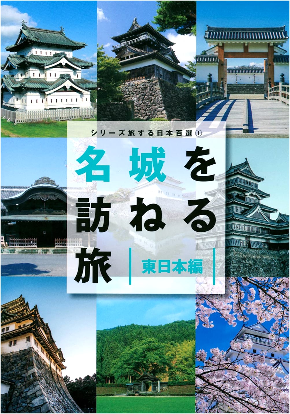Journey Through Japan's 100 Best: Exploring Famous Castles - Eastern Japan