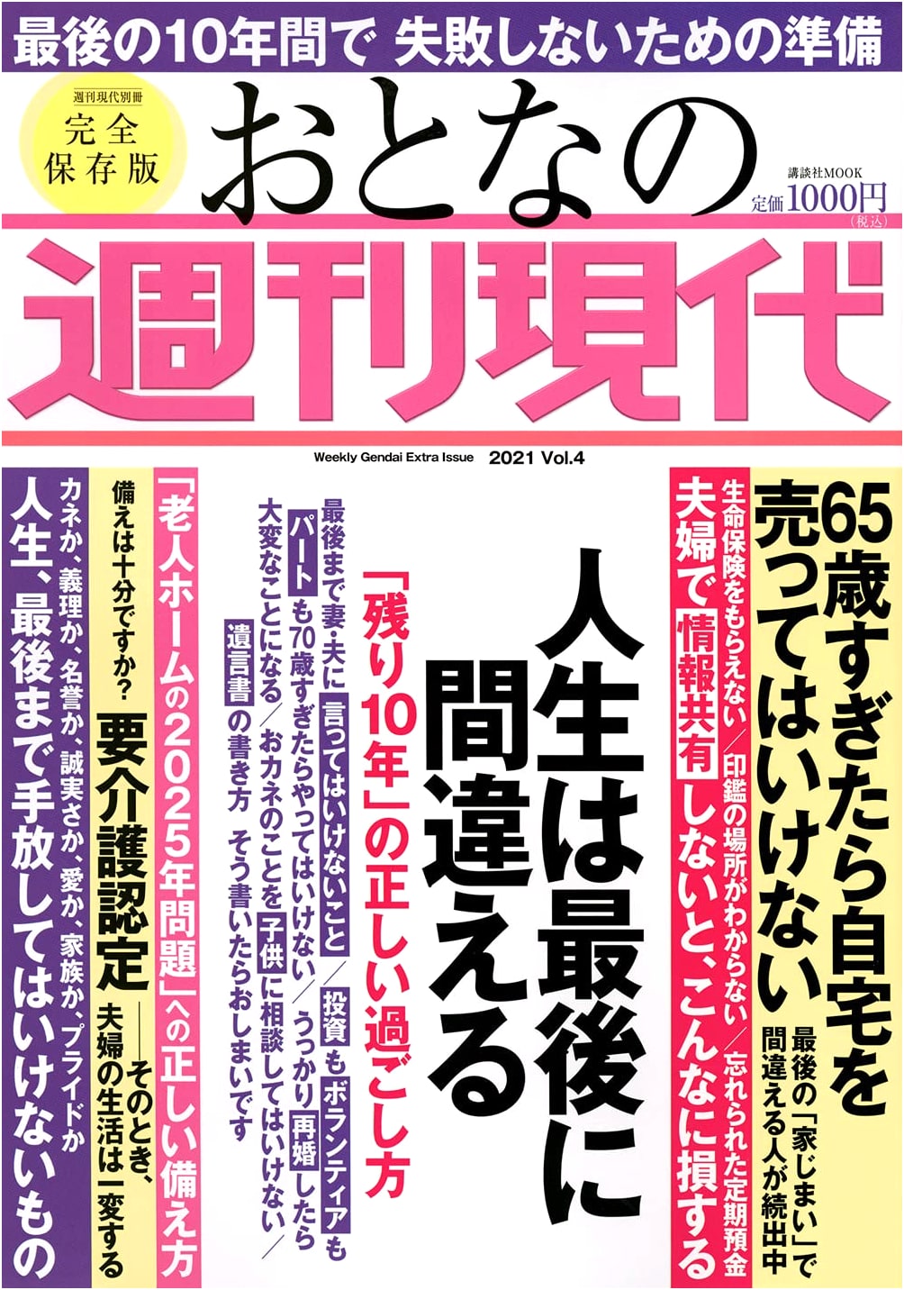 Adult Weekly Gendai 2021 Vol.4: The Last Mistake – How to Spend Your Remaining 10 Years