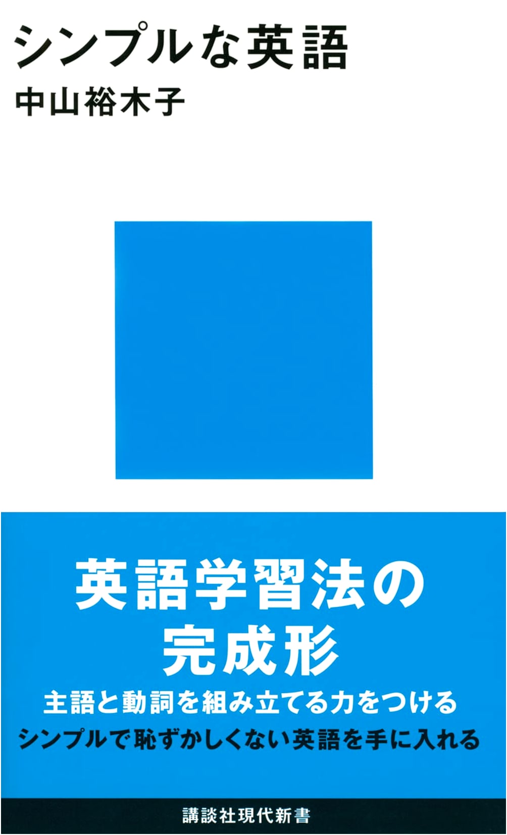Simple English