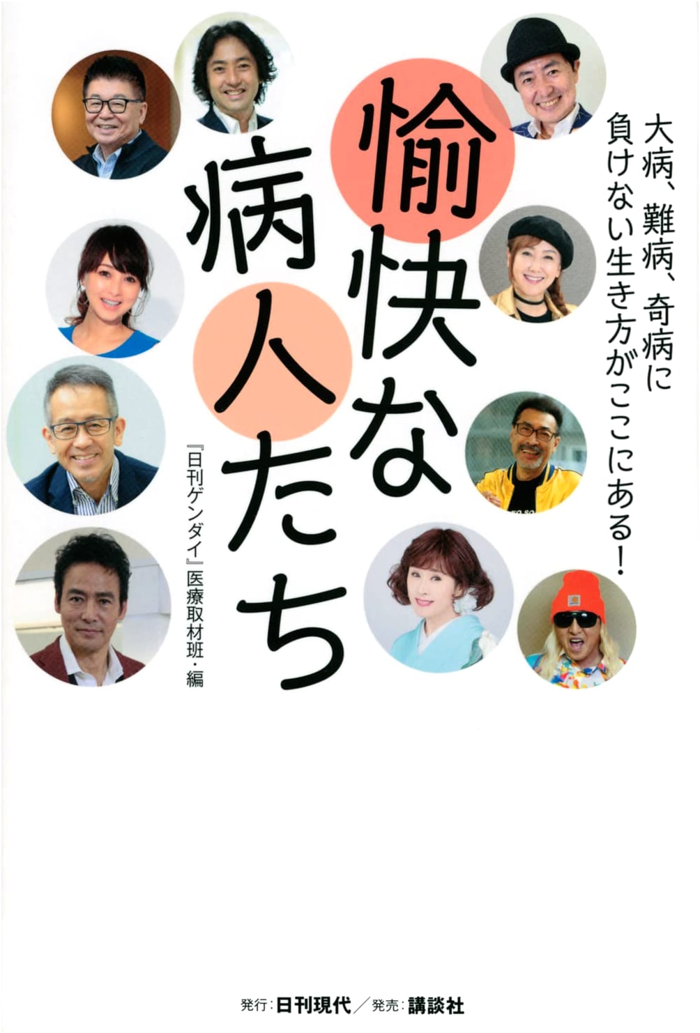 Hilarious Patients by Nikkan Gendai Medical Team