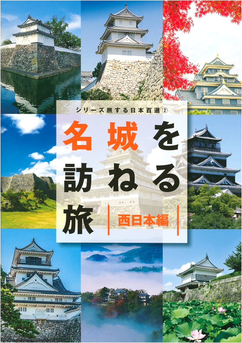 Series: 100 Best Travel Destinations in Japan 2: Western Japan Castles