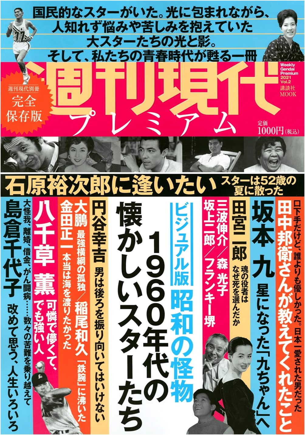 Weekly Gendai Premium 2021 Vol.2: Visual Edition - Showa Era Icons & Nostalgic 1960s Stars