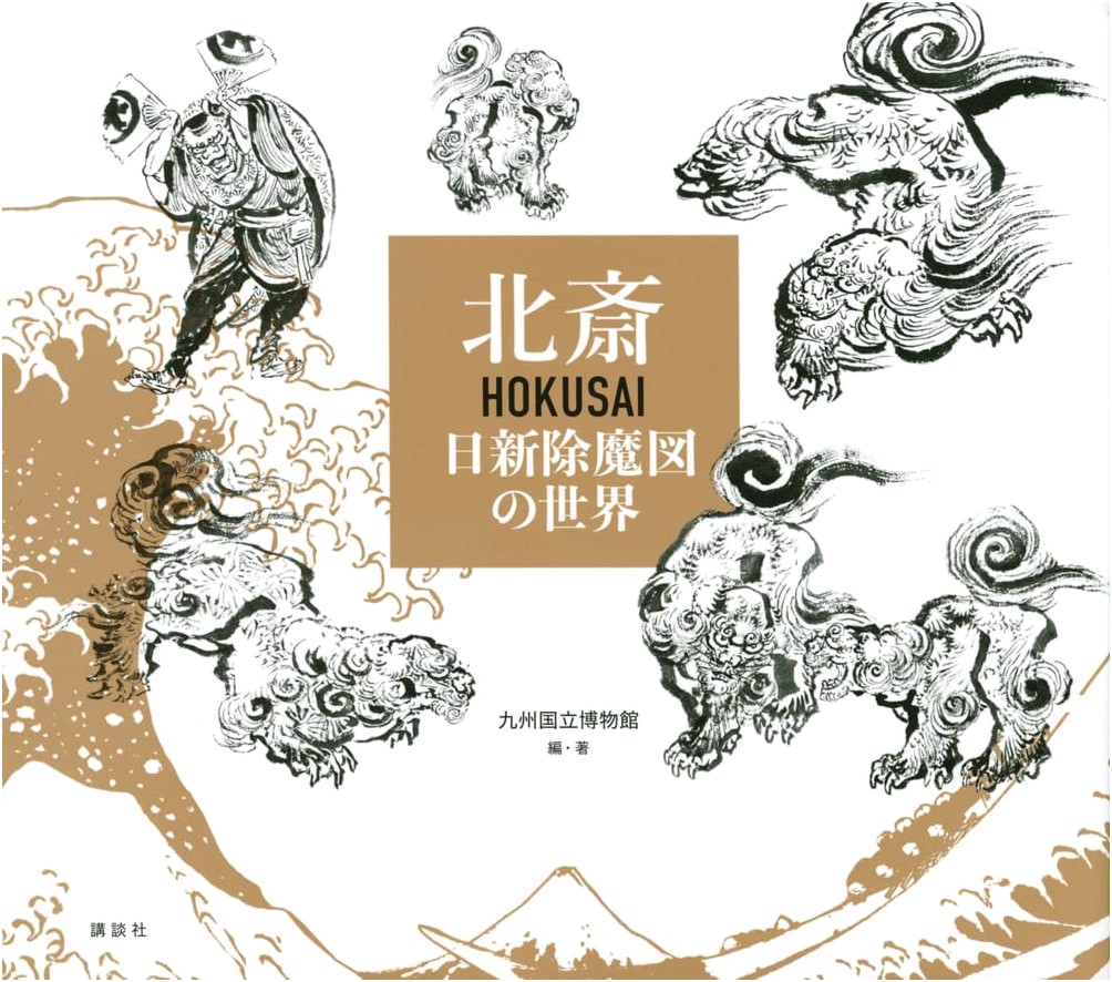 Hokusai: The World of Nisshin Jo-ma-zu