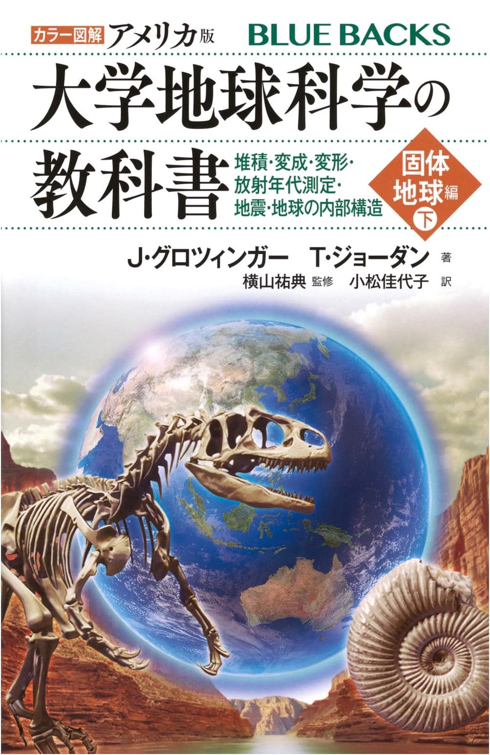 Illustrated Guide: US College Textbook of Earth Science, Solid Earth (Part 2)