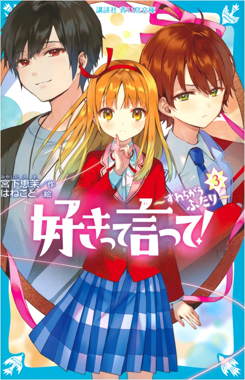 Say You Love Me! Vol. 3: Two Hearts Adrift