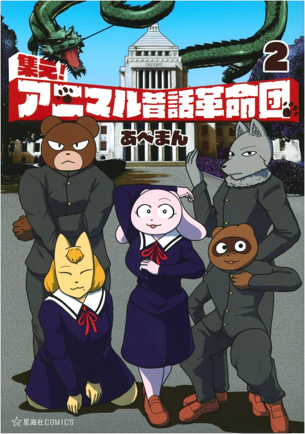 Assemble! Animal Fairytale Revolutionaries Vol. 2