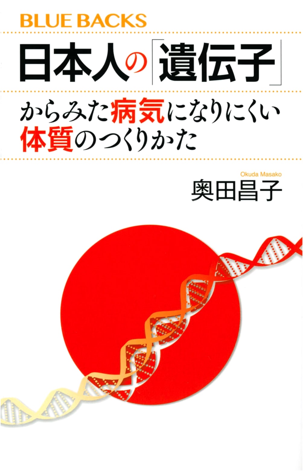 Building a Disease-Resistant Body: A Japanese Genetic Perspective by Masako Okuda