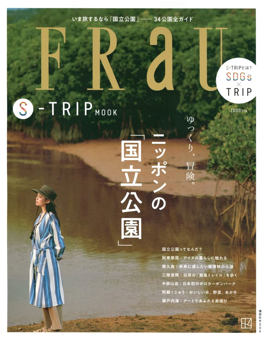 FRaU S-TRIP MOOK: Slow Adventures in Japan's National Parks