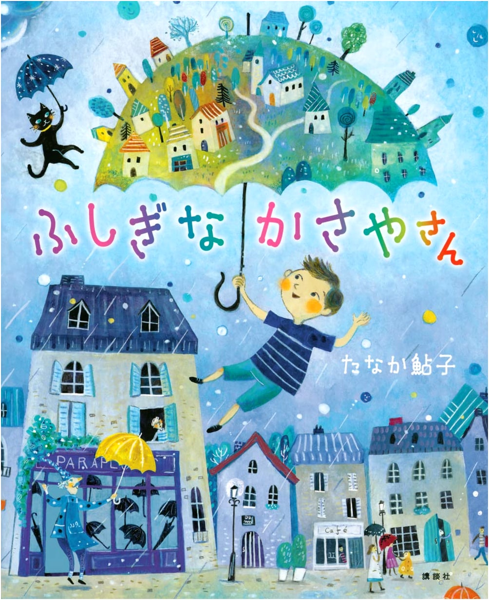 The Mysterious Umbrella Shop by Ayuko Tanaka