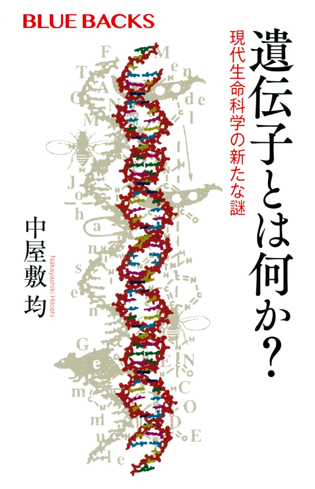 What Are Genes? Unraveling Modern Life Science's New Mysteries