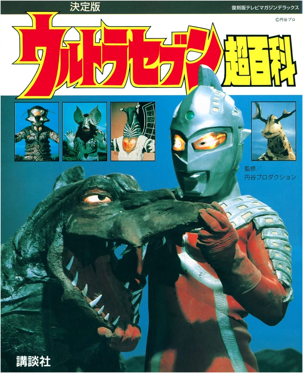 Ultraseven Super Encyclopedia: Definitive TV Magazine Deluxe Reprint