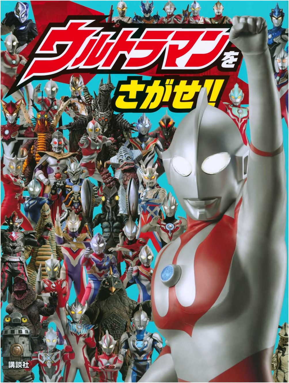 Where's Ultraman?!
