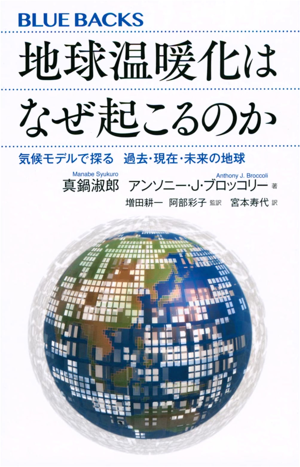 Why Does Global Warming Occur?: Exploring Earth's Past, Present, and Future with Climate Models