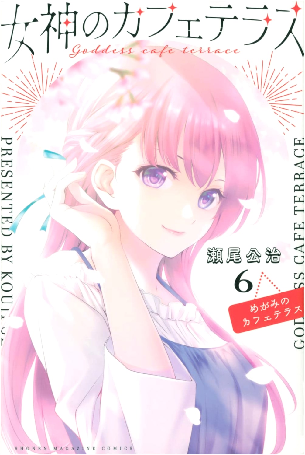 Goddess Cafe Terrace Vol. 6 (Shonen Magazine KC)