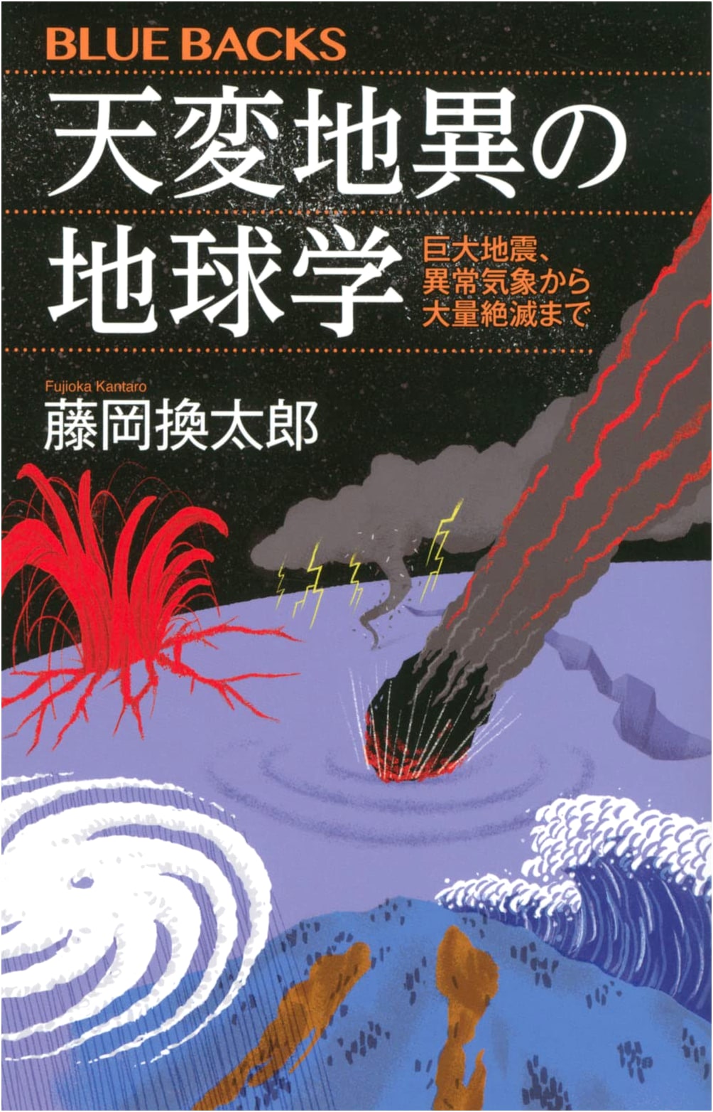 Catastrophic Earth Science: Great Earthquakes, Extreme Weather, Mass Extinction (Blue Backs)